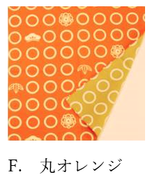 リバーシブル風呂敷 F. 丸オレンジ
